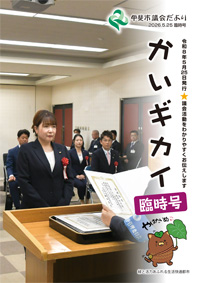 議会だより